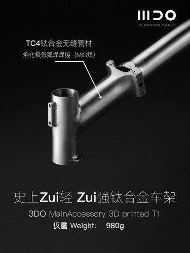 3DO 3D打印钛合金折叠自行车原尺寸小布车架钛布大梁单车配件