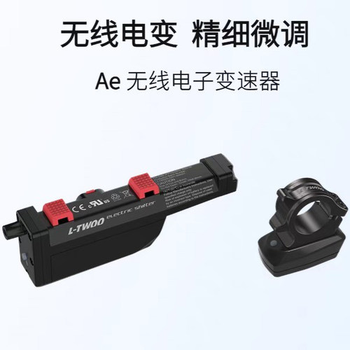 蓝图Ae无线电子自行车变速器 LTWOO电变 3-13速电变拉线器套装