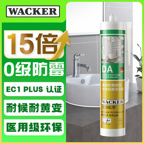瓦克玻璃胶15倍0级防霉双欧认证