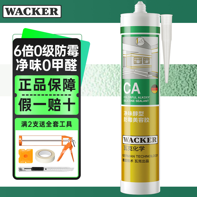 瓦克（WACKER）CA防霉玻璃胶净味美容胶防水马桶收边密封胶