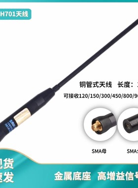 老鹰天线SRH701S手持对讲机通用双段手台信号增强铜管软苗子19cm