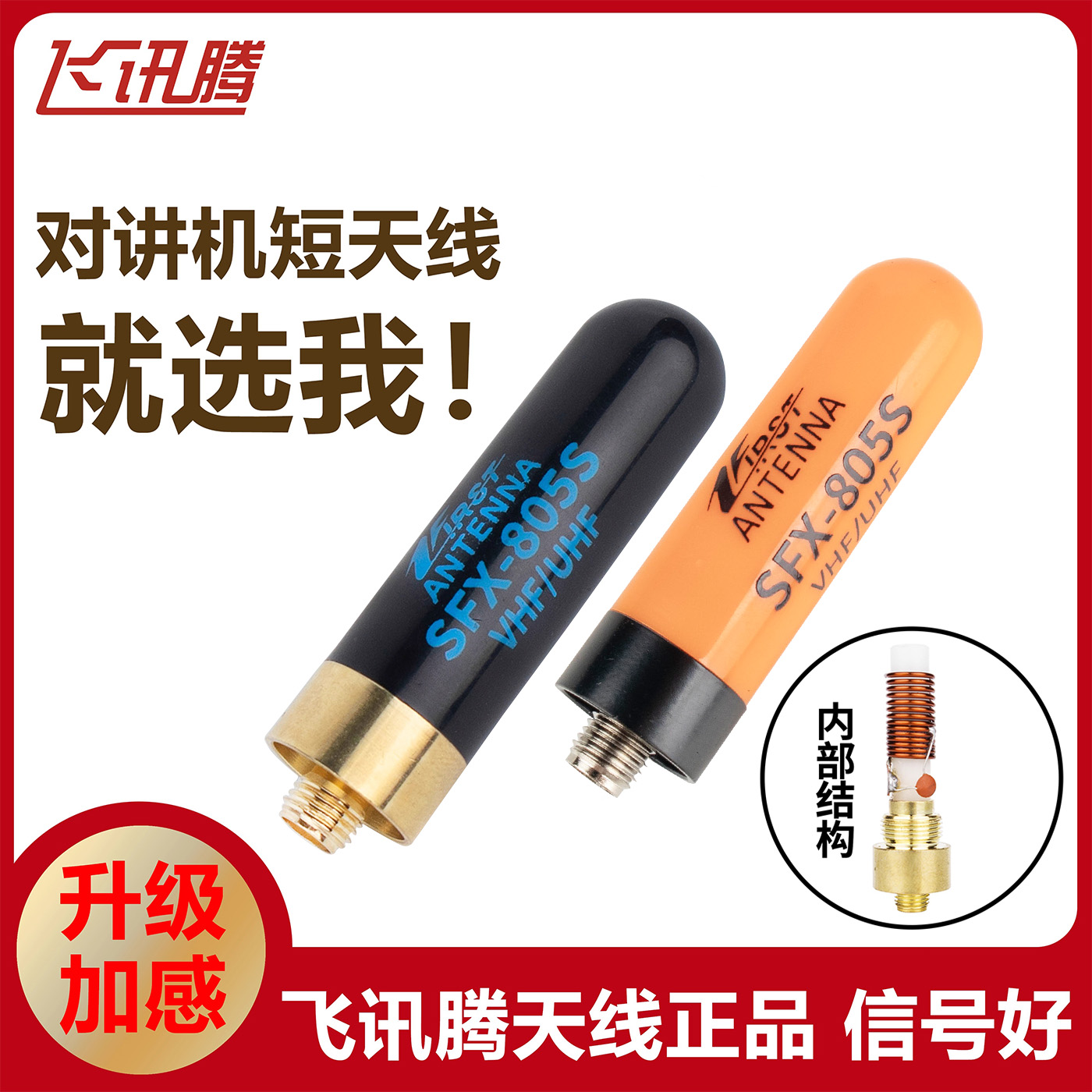 对讲机通用短天线迷你便携信号好