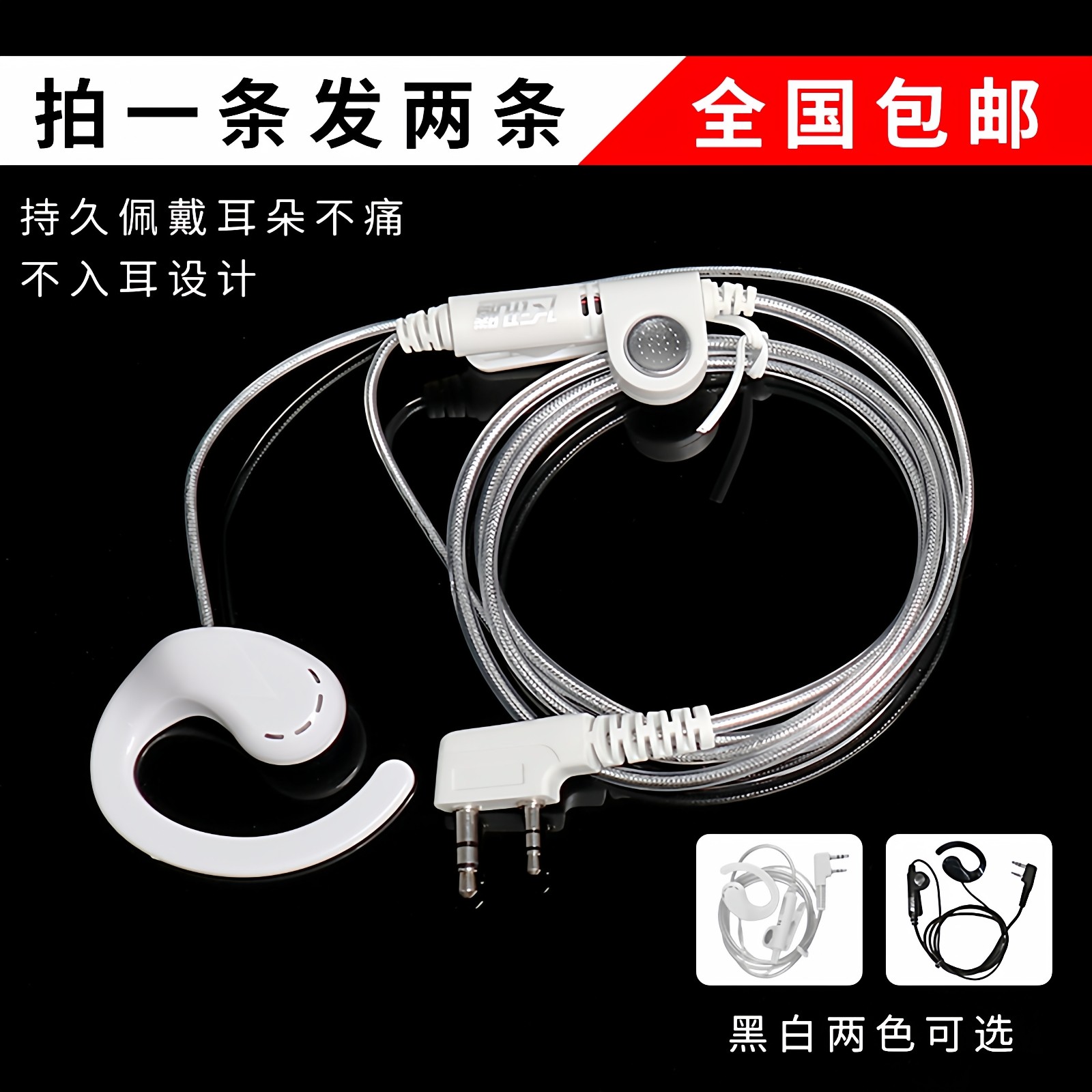 对讲机耳机线黑白铝箔耳挂式不入耳高档手台电话机T头耳麦通用K头