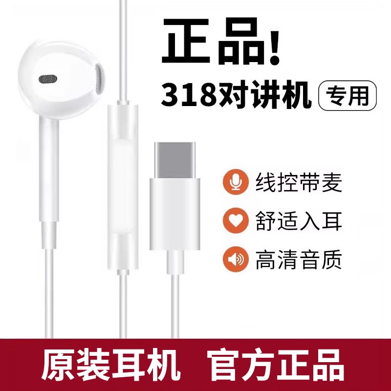 318滑雪对讲机专用耳机线入耳式户外骑行运动有线耳麦单耳塞TypeC