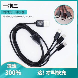 对讲机通用USB充电线一拖三宽口窄口TypeC同时充三个手台车载家用