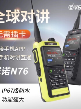 威诺N76对讲机车载户外通用公里10大功率IP67防水GPS无线蓝牙手台