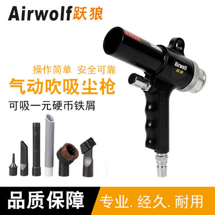 德国跃狼气动吹吸两用枪气动吸尘器吹尘枪吸尘枪气动吹风机鼓风机