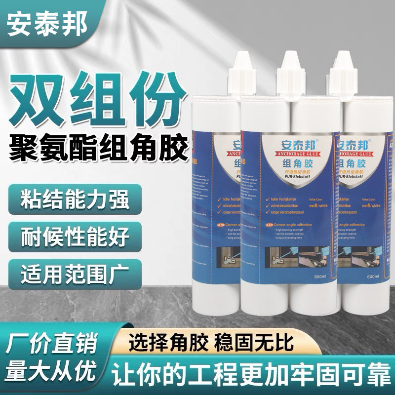 门窗组角胶断桥铝窗断面胶聚氨酯防渗双组份系统窗注胶胶水600ML