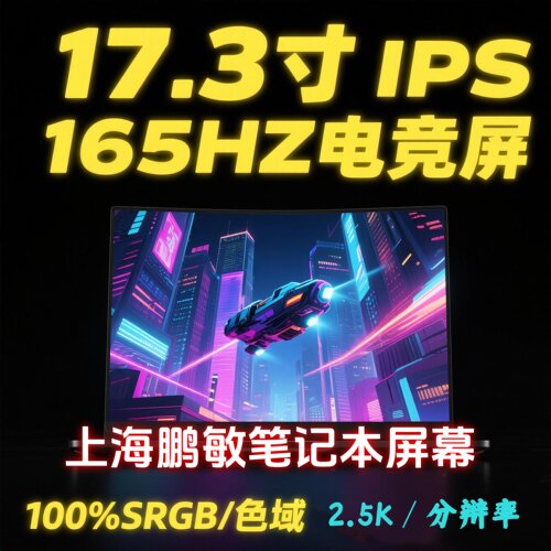 ne173qhm-ny1液晶屏幕