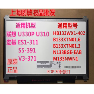 联想 U330P E31 B133XTN01.6 N133BGE-EAB 惠普 430 G5 液晶屏幕