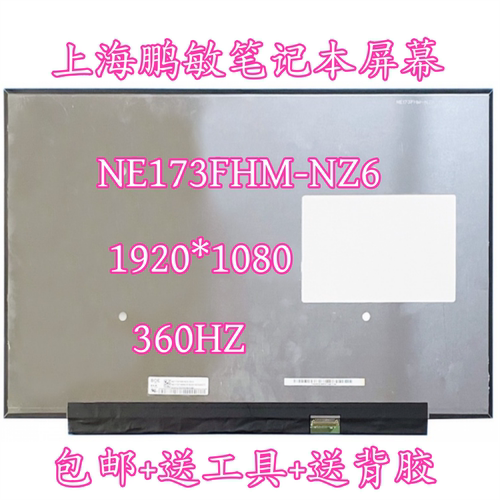 适用华硕FX707Z NE173FHM-NZ6 外星人X17显示屏B173HAN05.2 360HZ