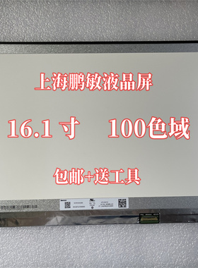 小米红米Redmi G-16.1寸 XMG2003-AL/AJ 100色域 XMA2012-DJ 屏幕