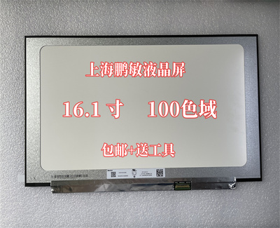 小米16.1寸屏幕N161HCA-EA3