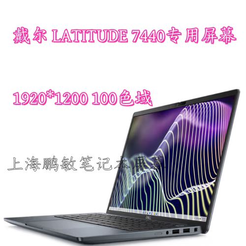 DELL戴尔Latitude 7440笔记本屏幕LP140WU1-SPH1/H2 NE140WUM-N6F
