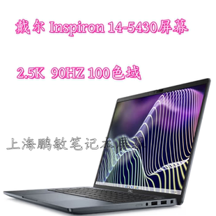 N140GLE 戴尔Inspiron B140QAN07.H 5430笔记本屏幕 GE1液晶屏