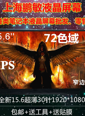 神舟战神Z7-kp7gz Z7M-KP5GZ Z8-CR7N1 微边框升级72色域液晶屏幕