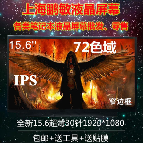 神舟战神Z7-kp7gz Z7M-KP5GZ Z8-CR7N1 微边框升级72色域液晶屏幕