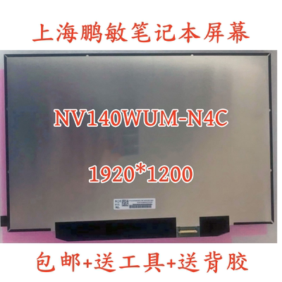 适用华为MateBookD14 2023款MDF-16 MDG-16液晶屏 NV140WUM-N4C屏