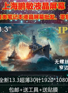 联想S540-13API S540-13IML S540-13IWL/13IML 13s-IWL液晶显示屏