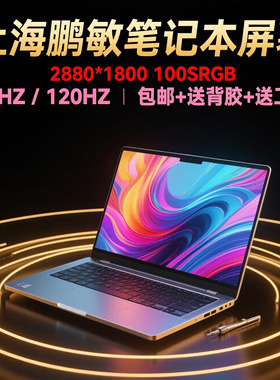 联想小新Pro14 IAH5R APH8 IRH8 IAP8 MNE007ZA1-6 2.8K120HZ屏幕