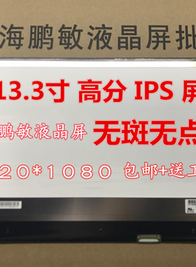 联想 S2 500S-13 SwiftSF113-31 L390 LP133WF2-SPL1 L8 液晶屏幕