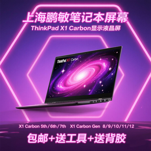 联想thinkpadX1Carbon屏幕