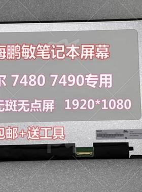 戴尔7490/7480 LQ140M1JW32 LP140WF9-SPB1 B140HAN05.0 窄边屏幕