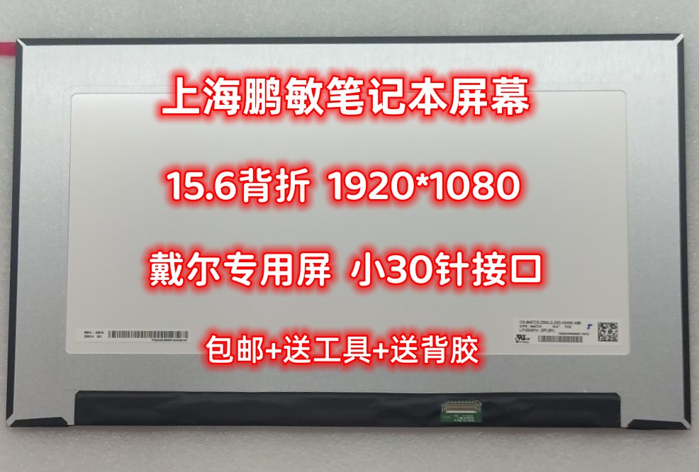 戴尔灵越15-551075105518屏幕