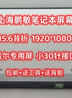 适用于戴尔15-5510 7510 5518 NV156FHM-N4W LP156WFH-SPB1液晶屏