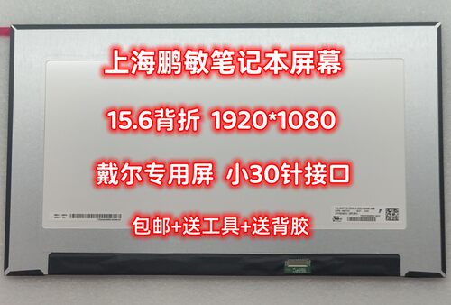 戴尔灵越15-551075105518屏幕
