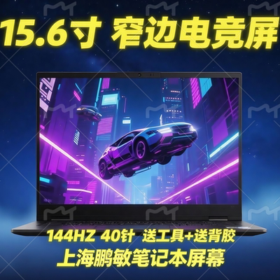 华硕144HZ天选120HZ液晶屏幕