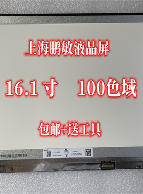 神舟战神TX9-CU7DS TX9-CT5DK TX9-CT7DK屏幕原装显示屏16.1寸屏