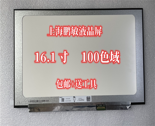 神舟屏幕显示屏16.1寸