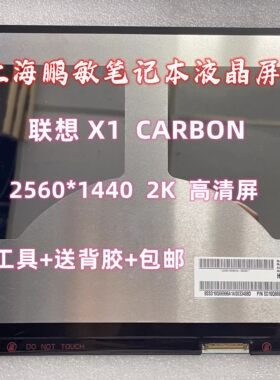联想ThinkPadX1Carbon屏幕