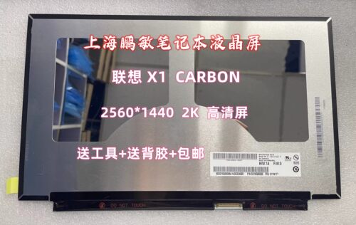 联想ThinkPadX1Carbon屏幕
