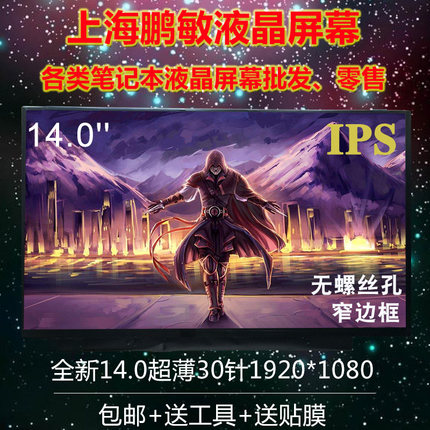 宏碁 蜂鸟swift3 SF314 SF514-51-558U 窄边液晶屏幕N140FHM-N3B