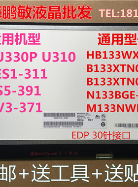 戴尔 Latitude 3300 NT133WHM-N46 液晶屏幕