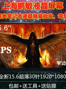 戴尔15-7560 7572 7566 7567 7577 7570 窄边框高分 IPS 液晶屏幕