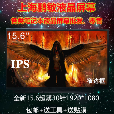 戴尔15-7560 7572 7566 7567 7577 7570 窄边框高分 IPS 液晶屏幕