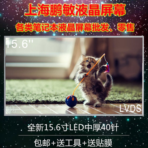 LTN156AT32/AT02/AT05/AT07/AT17/AT15/AT24/AT28 普分液晶屏
