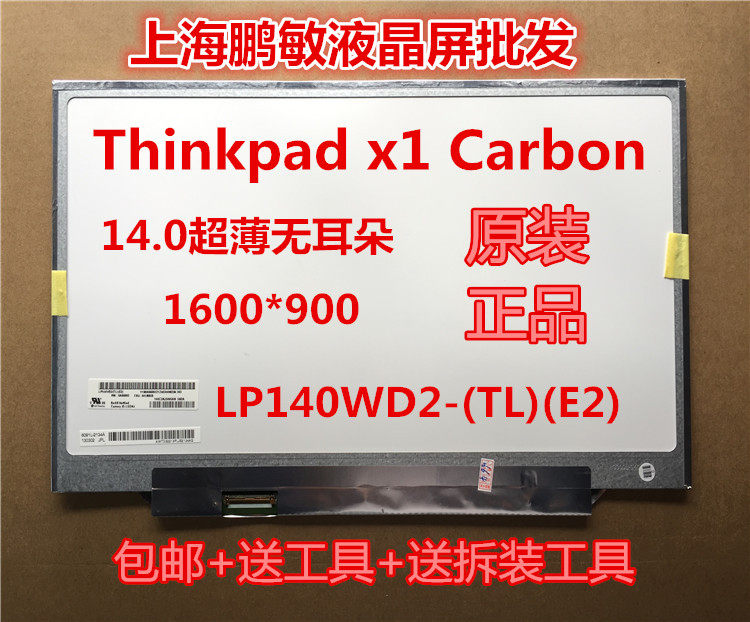 联想Thinkpad x1 carbon LP140WD2-TLE2 B140RTN01 V.0液晶屏幕_虎窝淘
