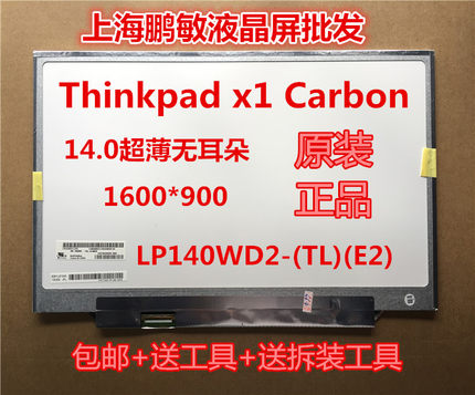 联想Thinkpad x1 carbon  LP140WD2-TLE2 B140RTN01 V.0 液晶屏幕