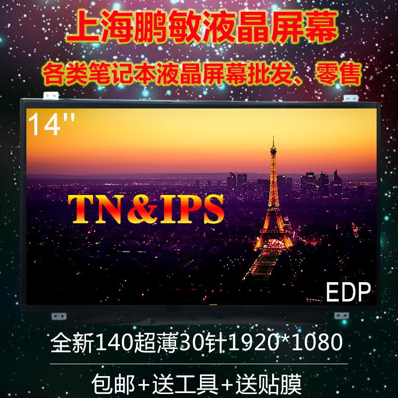 原装 Y40 V5-473G S3 S5 E440 L440 U55C U55B 超高分液晶屏幕