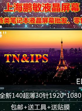 原装 Y40 V5-473G S3 S5 E440 L440 U55C U55B 超高分液晶屏幕