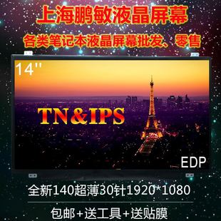 原装 Y40 V5-473G S3 S5 E440 L440 U55C U55B 超高分液晶屏幕