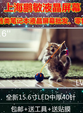 15.6中厚常用屏40针华硕