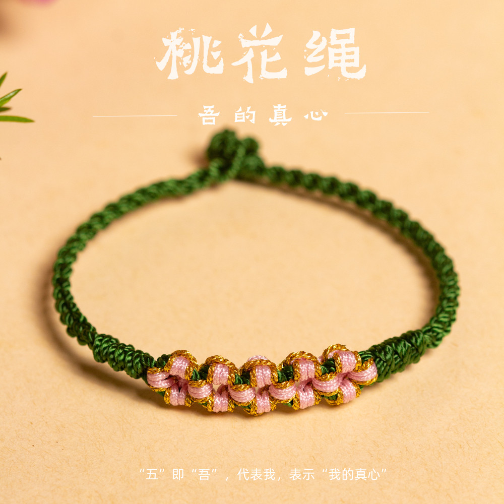 2025新款桃花结绳手链旺桃花招姻缘手工制作简约个性森系小众设计