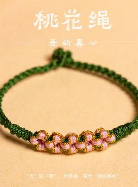 2021新款桃花结绳手链