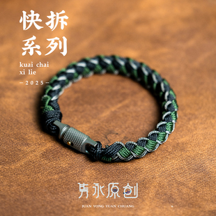 隽永原创手工编织手链男款简约百搭小众设计钛钢快拆扣逆鳞手环
