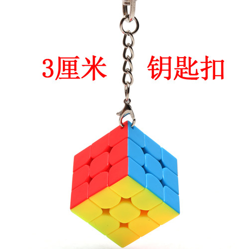 魔方教室三阶3厘米小号迷你免贴